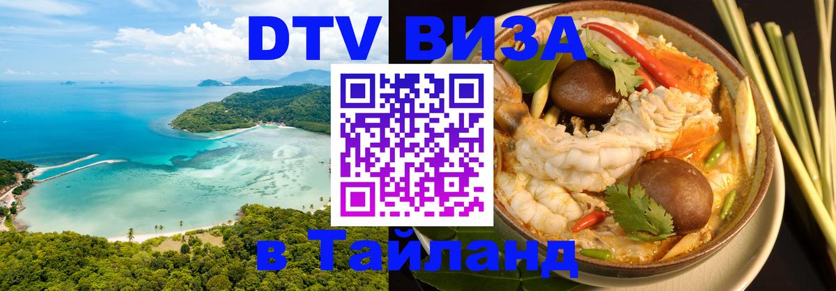 DTV Visa Thailand — прайс и условия, виза без дополнительных документов - 