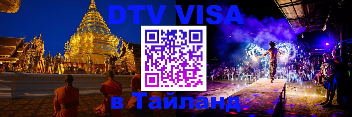 Оформление DTV визы под ключ: стоимость и тарифы, только загранпаспорт - Доха 